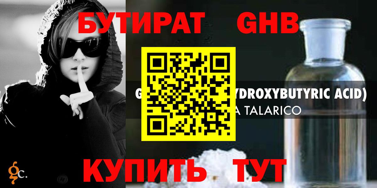 БУТИРАТ бутик Янаул