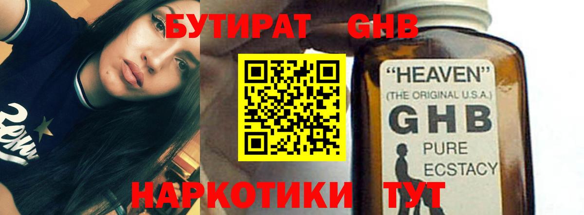 Янаул  Бутират 99%  Вход с VPN 