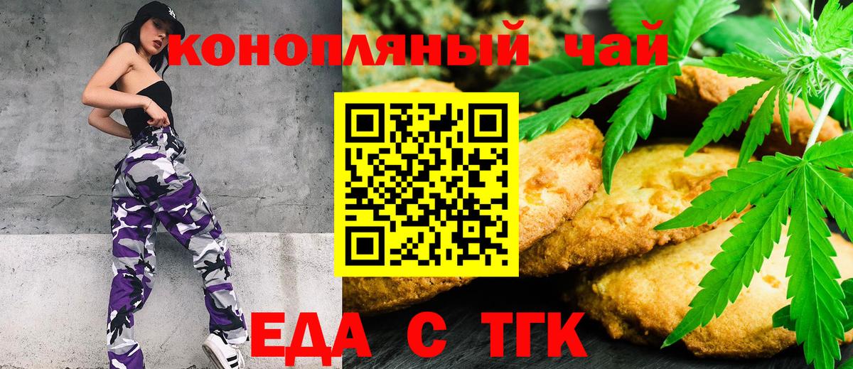 Еда ТГК марихуана Янаул