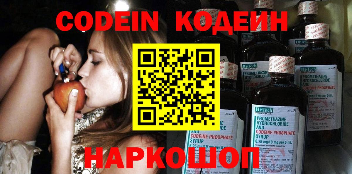 Кодеиновый сироп Lean Purple Drank  Кодеиновый сироп Lean напиток Lean (лин)  Янаул  Вход с VPN 