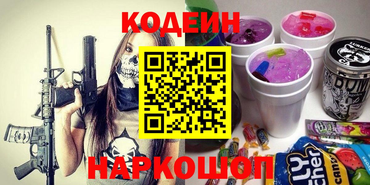 Кодеин Purple Drank Янаул